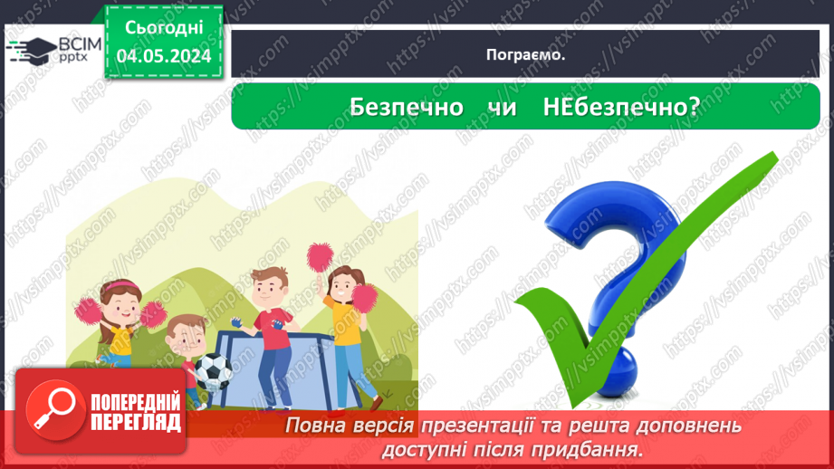 №102 - «Як поводитися з підозрілими предметами. Поведінка з незнайомцями.»29 №102 - «Як поводитися з підозрілими предметами. Поведінка з незнайомцями.»29