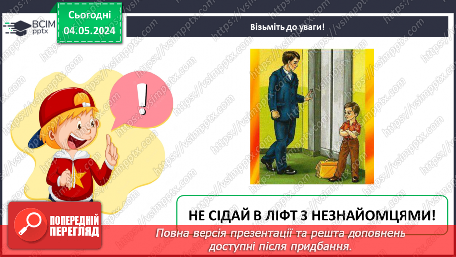 №102 - «Як поводитися з підозрілими предметами. Поведінка з незнайомцями.»11 №102 - «Як поводитися з підозрілими предметами. Поведінка з незнайомцями.»11