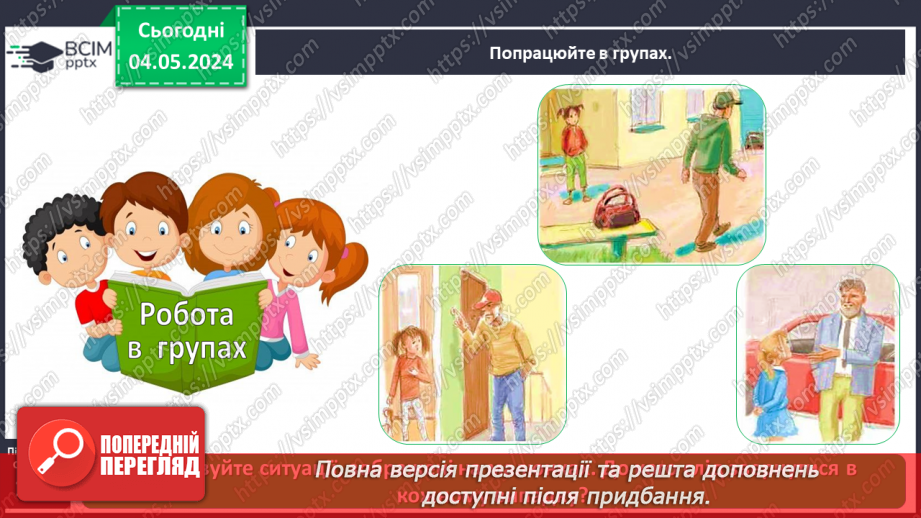№102 - «Як поводитися з підозрілими предметами. Поведінка з незнайомцями.»7 №102 - «Як поводитися з підозрілими предметами. Поведінка з незнайомцями.»7