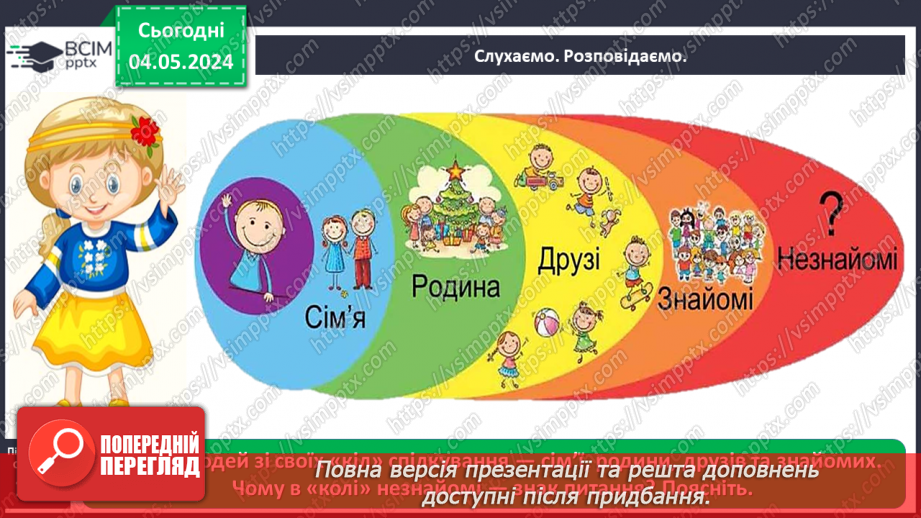 №102 - «Як поводитися з підозрілими предметами. Поведінка з незнайомцями.»9 №102 - «Як поводитися з підозрілими предметами. Поведінка з незнайомцями.»9