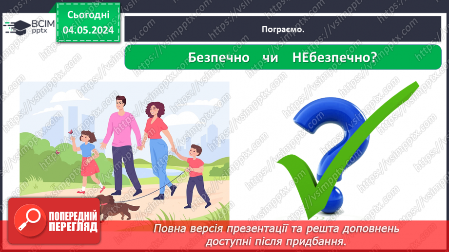 №102 - «Як поводитися з підозрілими предметами. Поведінка з незнайомцями.»31 №102 - «Як поводитися з підозрілими предметами. Поведінка з незнайомцями.»31