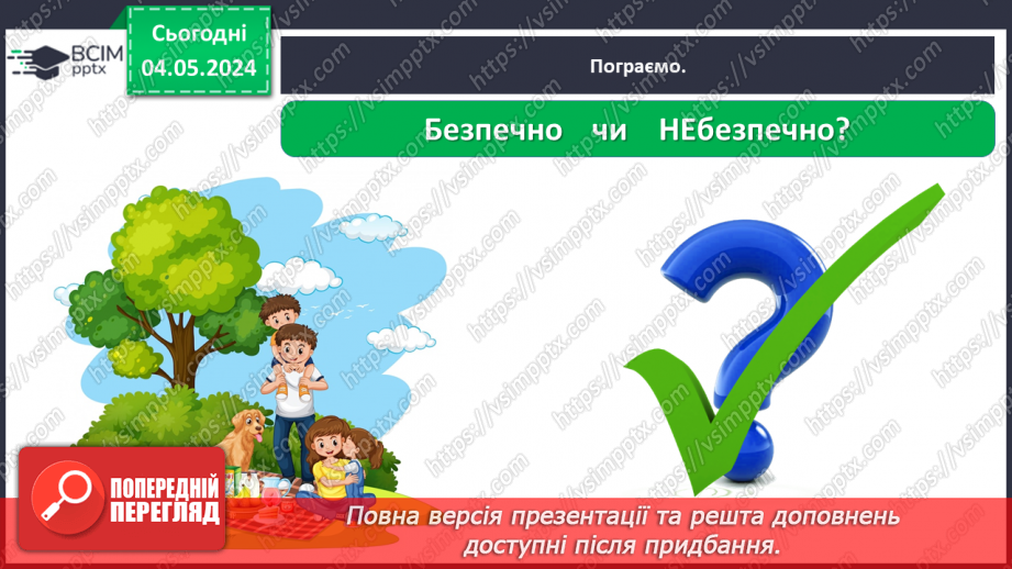 №102 - «Як поводитися з підозрілими предметами. Поведінка з незнайомцями.»23 №102 - «Як поводитися з підозрілими предметами. Поведінка з незнайомцями.»23