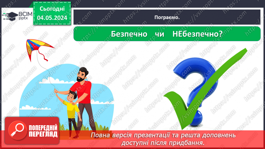 №102 - «Як поводитися з підозрілими предметами. Поведінка з незнайомцями.»25 №102 - «Як поводитися з підозрілими предметами. Поведінка з незнайомцями.»25