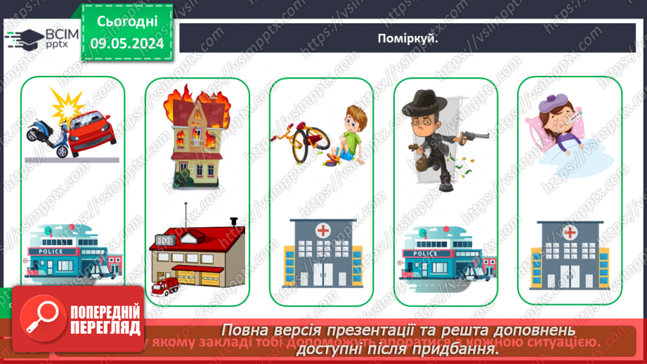 №103 - «До кого звертатися в разі виникнення небезпечної ситуації»15 №103 - «До кого звертатися в разі виникнення небезпечної ситуації»15
