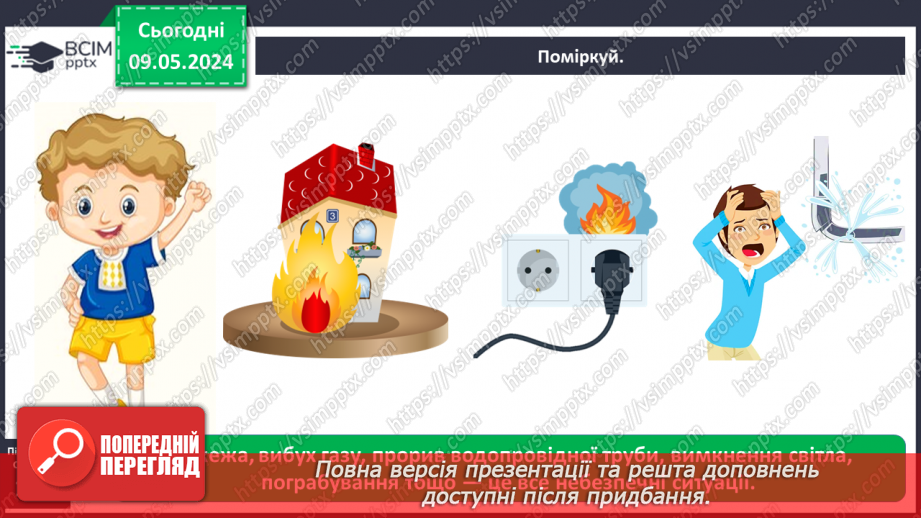 №103 - «До кого звертатися в разі виникнення небезпечної ситуації»3 №103 - «До кого звертатися в разі виникнення небезпечної ситуації»3