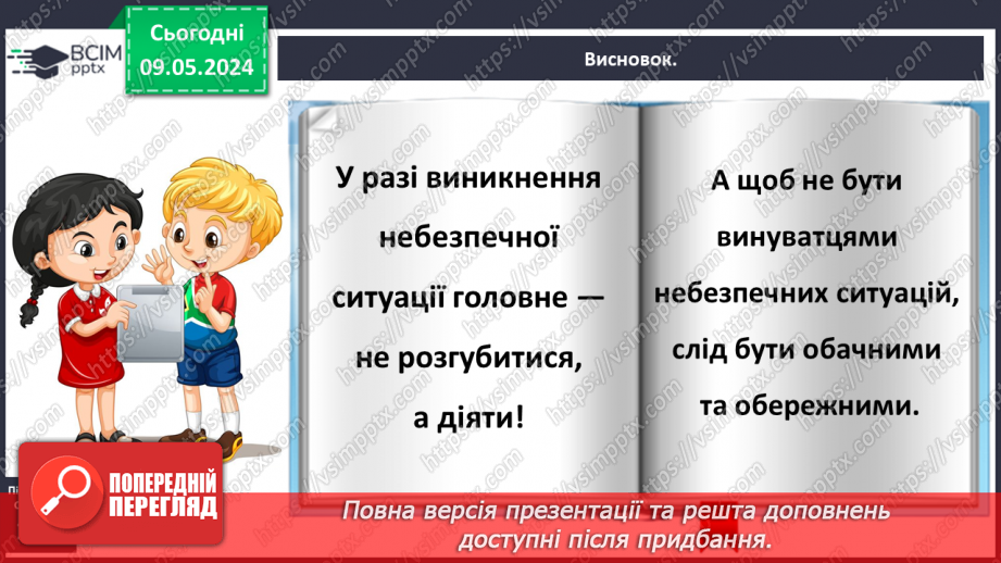 №103 - «До кого звертатися в разі виникнення небезпечної ситуації»29 №103 - «До кого звертатися в разі виникнення небезпечної ситуації»29