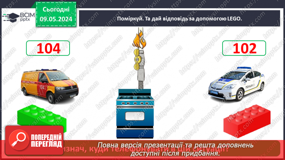 №103 - «До кого звертатися в разі виникнення небезпечної ситуації»25 №103 - «До кого звертатися в разі виникнення небезпечної ситуації»25
