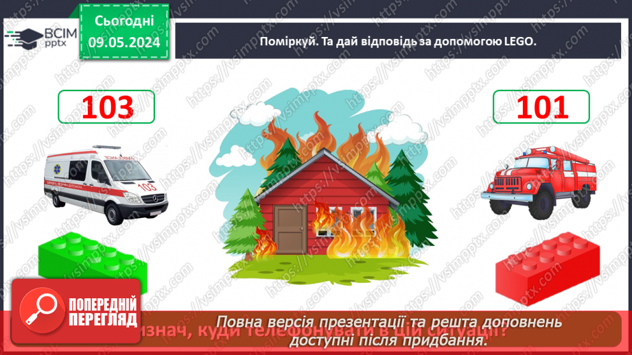 №103 - «До кого звертатися в разі виникнення небезпечної ситуації»24 №103 - «До кого звертатися в разі виникнення небезпечної ситуації»24