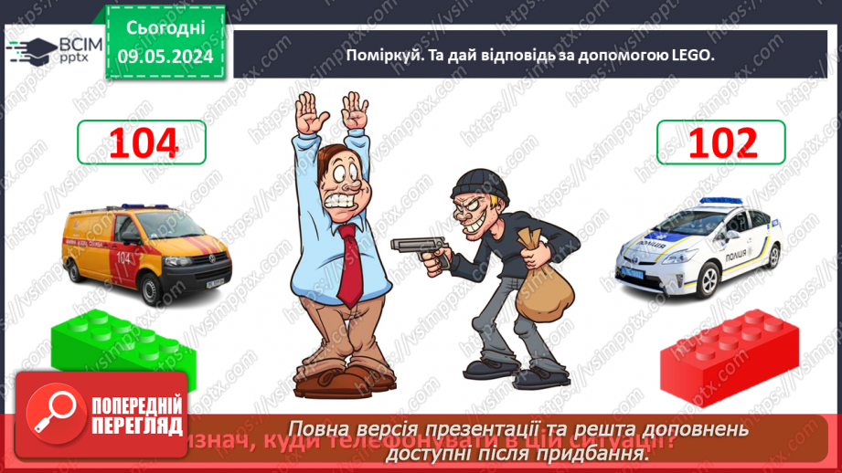 №103 - «До кого звертатися в разі виникнення небезпечної ситуації»27 №103 - «До кого звертатися в разі виникнення небезпечної ситуації»27