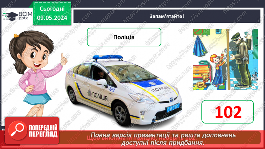 №103 - «До кого звертатися в разі виникнення небезпечної ситуації»7 №103 - «До кого звертатися в разі виникнення небезпечної ситуації»7