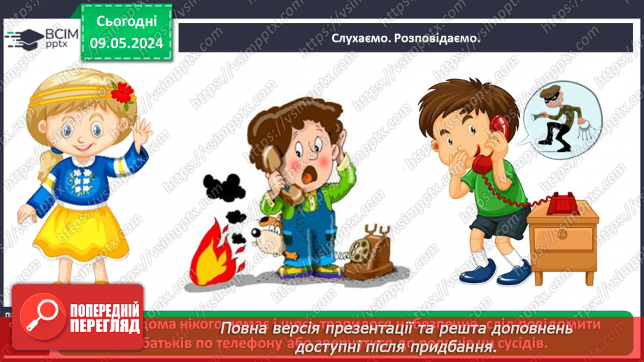 №103 - «До кого звертатися в разі виникнення небезпечної ситуації»4 №103 - «До кого звертатися в разі виникнення небезпечної ситуації»4