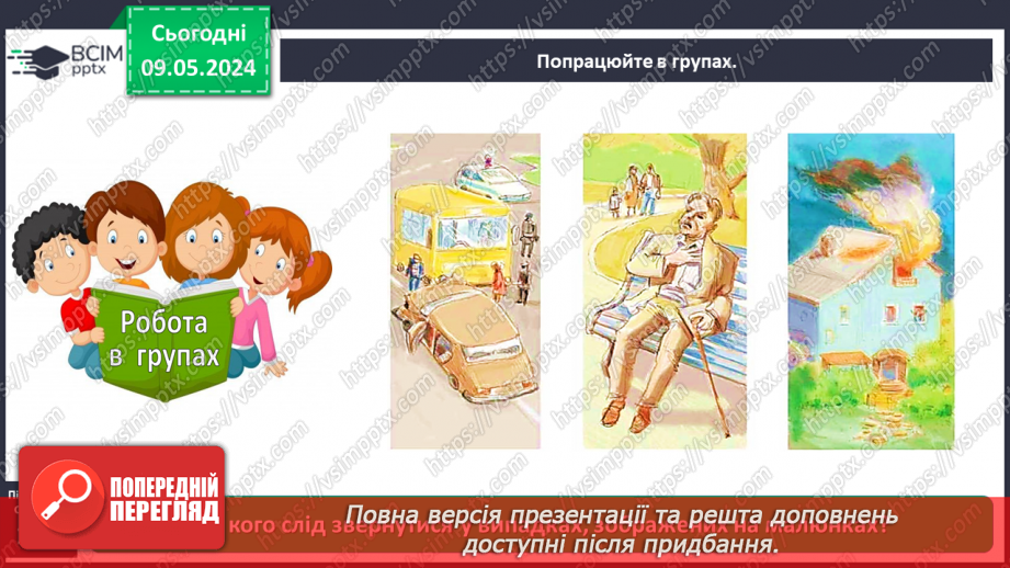 №103 - «До кого звертатися в разі виникнення небезпечної ситуації»12 №103 - «До кого звертатися в разі виникнення небезпечної ситуації»12