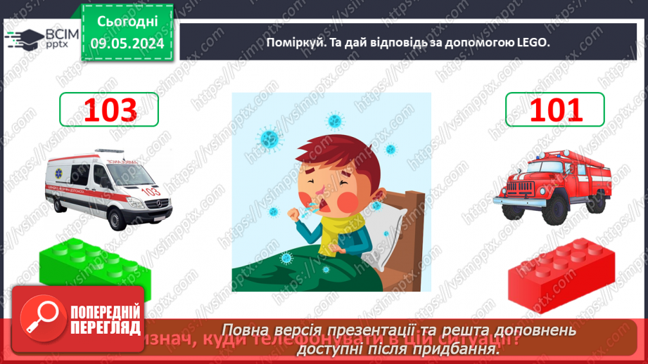 №103 - «До кого звертатися в разі виникнення небезпечної ситуації»22 №103 - «До кого звертатися в разі виникнення небезпечної ситуації»22