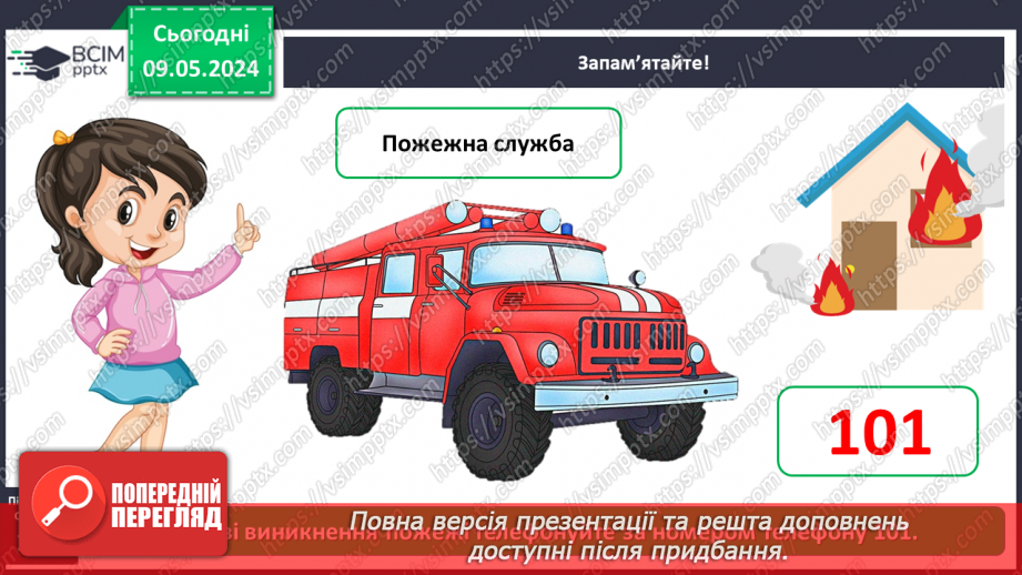 №103 - «До кого звертатися в разі виникнення небезпечної ситуації»6 №103 - «До кого звертатися в разі виникнення небезпечної ситуації»6