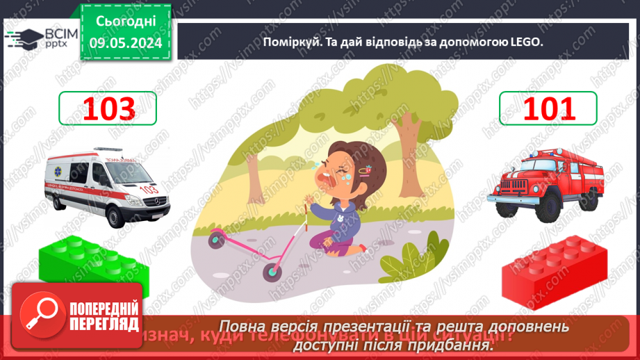 №103 - «До кого звертатися в разі виникнення небезпечної ситуації»26 №103 - «До кого звертатися в разі виникнення небезпечної ситуації»26