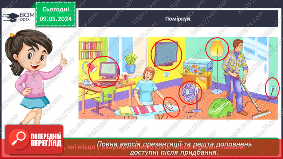 №103 - «До кого звертатися в разі виникнення небезпечної ситуації»17 №103 - «До кого звертатися в разі виникнення небезпечної ситуації»17