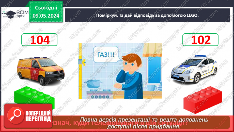 №103 - «До кого звертатися в разі виникнення небезпечної ситуації»21 №103 - «До кого звертатися в разі виникнення небезпечної ситуації»21