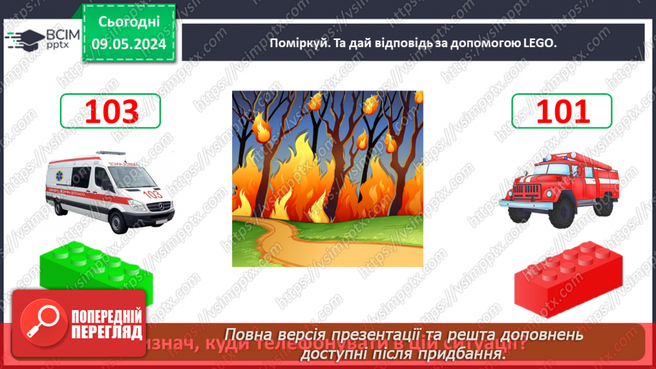 №103 - «До кого звертатися в разі виникнення небезпечної ситуації»20 №103 - «До кого звертатися в разі виникнення небезпечної ситуації»20