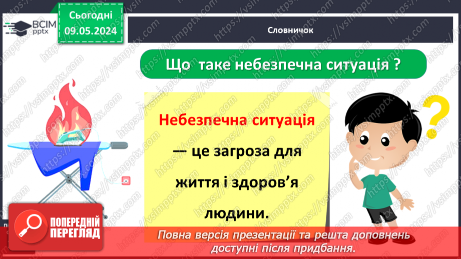 №103 - «До кого звертатися в разі виникнення небезпечної ситуації»5 №103 - «До кого звертатися в разі виникнення небезпечної ситуації»5