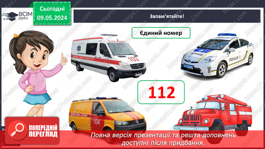 №103 - «До кого звертатися в разі виникнення небезпечної ситуації»10 №103 - «До кого звертатися в разі виникнення небезпечної ситуації»10