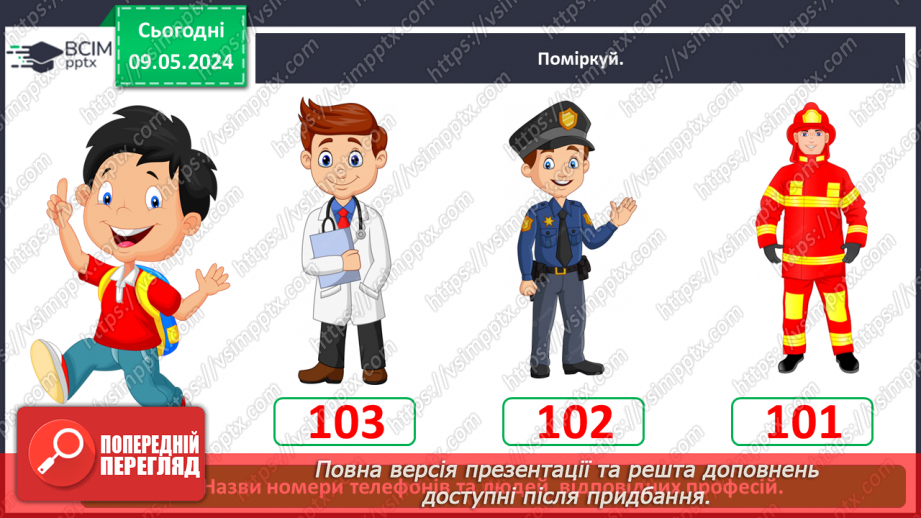 №103 - «До кого звертатися в разі виникнення небезпечної ситуації»16 №103 - «До кого звертатися в разі виникнення небезпечної ситуації»16