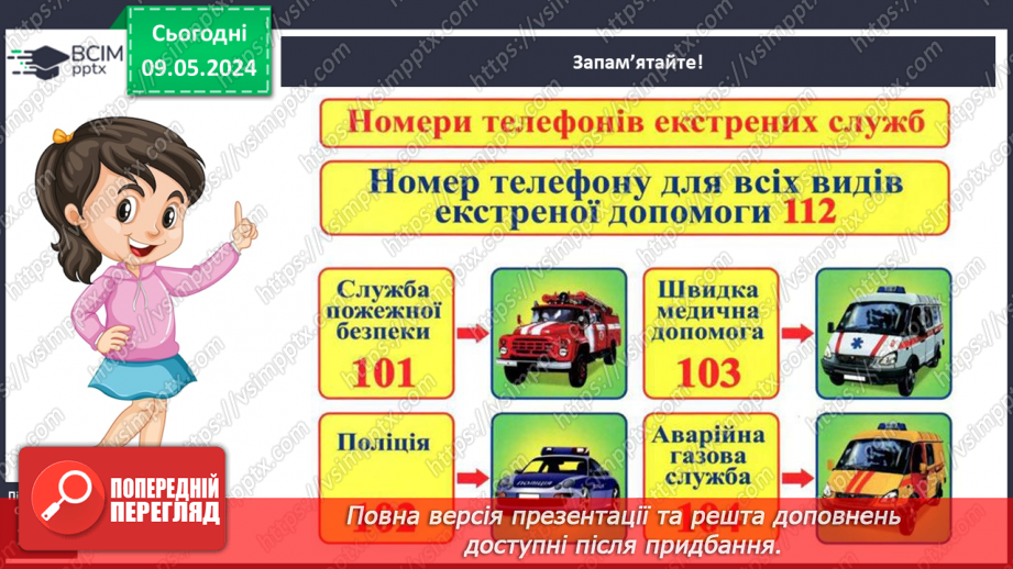 №103 - «До кого звертатися в разі виникнення небезпечної ситуації»11 №103 - «До кого звертатися в разі виникнення небезпечної ситуації»11