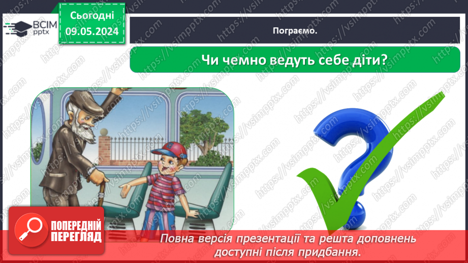 №104 - Перевір себе_24 №104 - Перевір себе_24