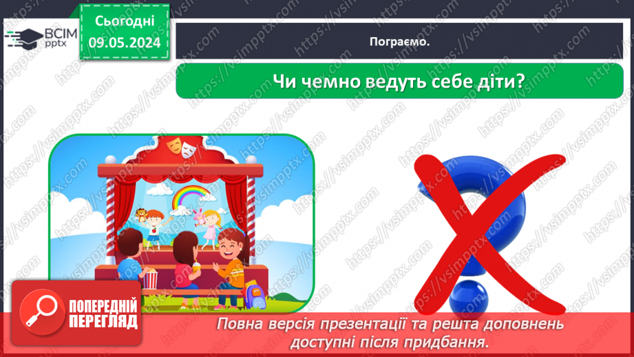 №104 - Перевір себе_23 №104 - Перевір себе_23