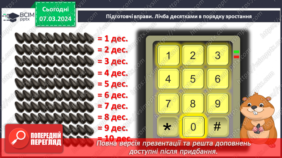 №104 - Порівняння чисел.3 №104 - Порівняння чисел.3