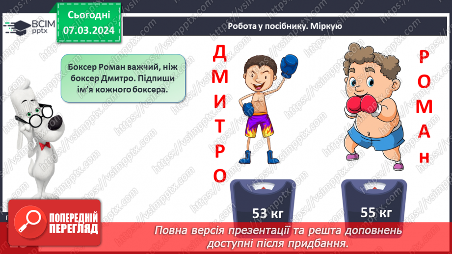 №104 - Порівняння чисел.26 №104 - Порівняння чисел.26