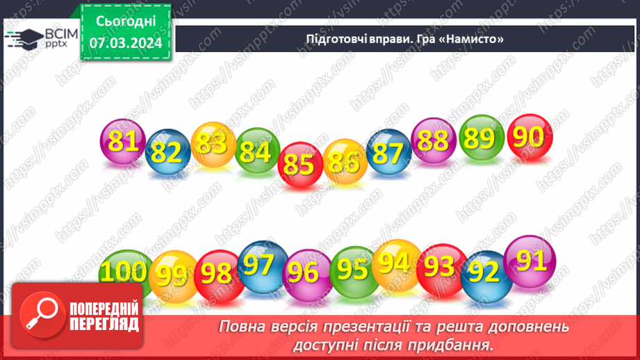 №104 - Порівняння чисел.4 №104 - Порівняння чисел.4