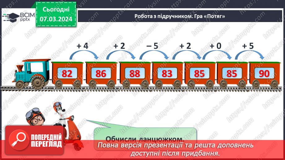 №104 - Порівняння чисел.7 №104 - Порівняння чисел.7