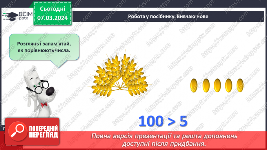№104 - Порівняння чисел.13 №104 - Порівняння чисел.13