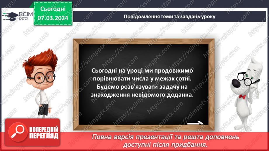 №104 - Порівняння чисел.10 №104 - Порівняння чисел.10