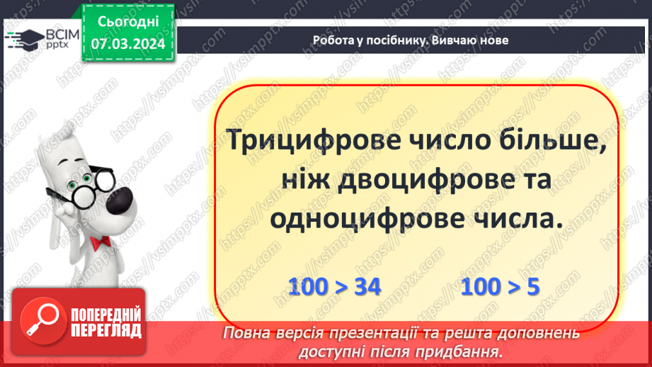 №104 - Порівняння чисел.14 №104 - Порівняння чисел.14