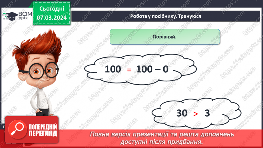 №104 - Порівняння чисел.19 №104 - Порівняння чисел.19