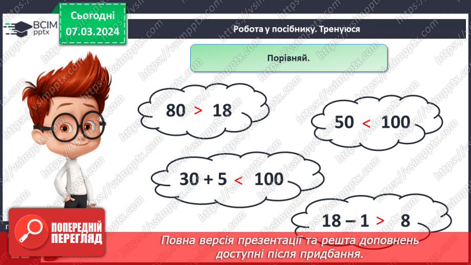 №104 - Порівняння чисел.18 №104 - Порівняння чисел.18