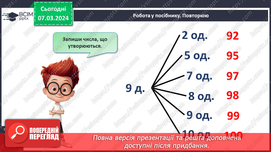 №104 - Порівняння чисел.24 №104 - Порівняння чисел.24