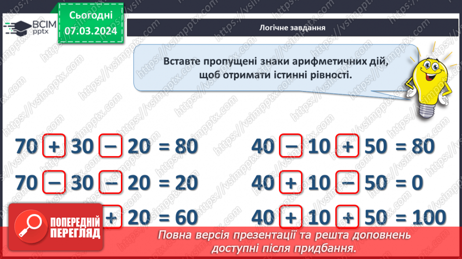 №104 - Порівняння чисел.29 №104 - Порівняння чисел.29