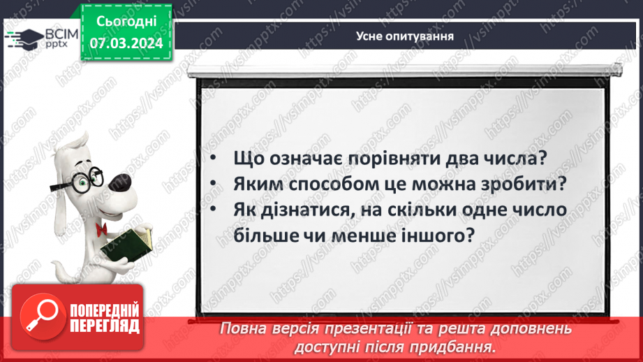 №104 - Порівняння чисел.8 №104 - Порівняння чисел.8