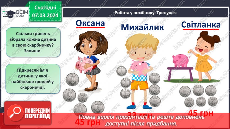 №104 - Порівняння чисел.17 №104 - Порівняння чисел.17