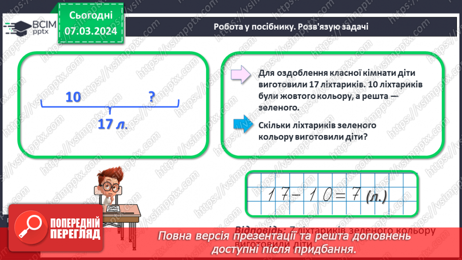№104 - Порівняння чисел.21 №104 - Порівняння чисел.21