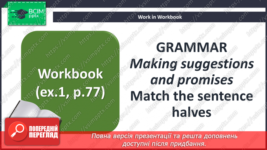 №104 - Шкільний журнал17