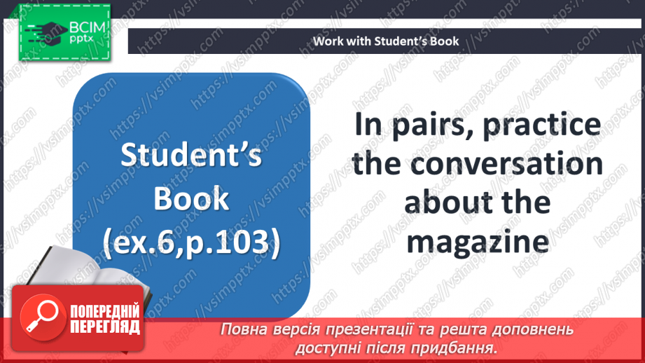 №104 - Шкільний журнал15