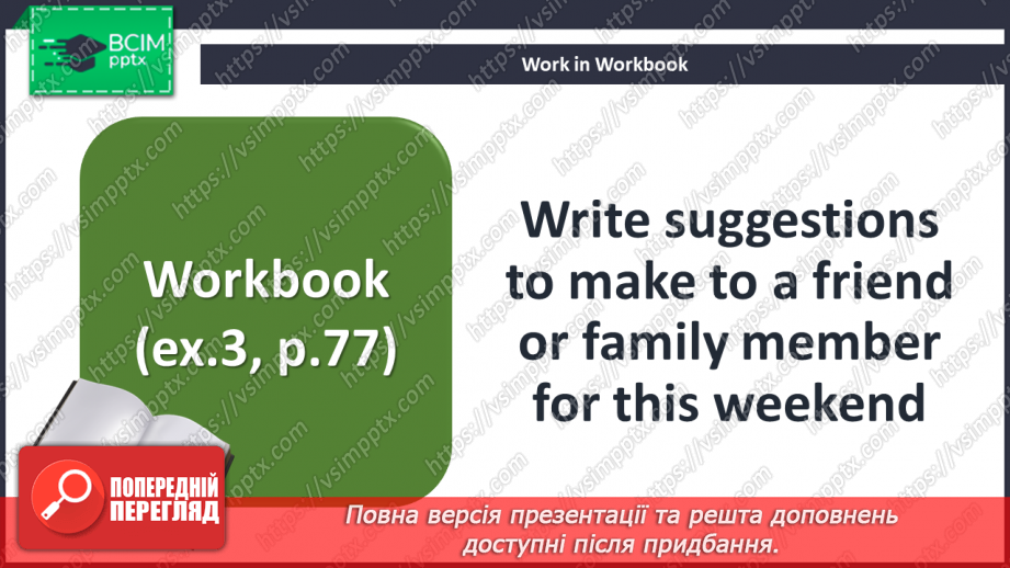 №104 - Шкільний журнал21