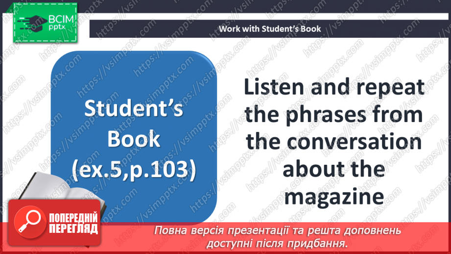 №104 - Шкільний журнал13