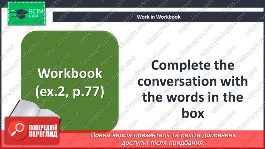 №104 - Шкільний журнал19