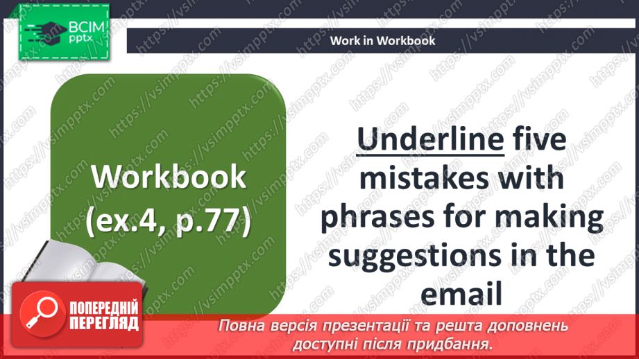 №104 - Шкільний журнал23