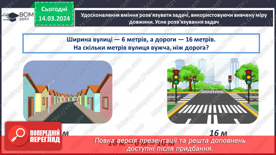№105 - Одиниці довжини. Метр.27 №105 - Одиниці довжини. Метр.27