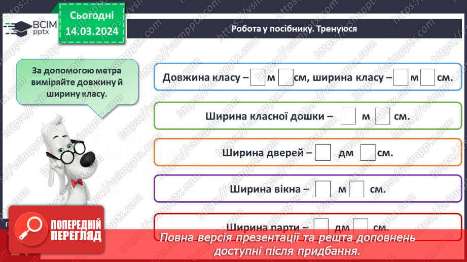 №105 - Одиниці довжини. Метр.17 №105 - Одиниці довжини. Метр.17